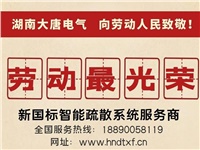 湖南大唐電氣向勞動人民致敬！